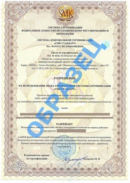 Разрешение на использование знака Мелеуз Сертификат ГОСТ РВ 0015-002
